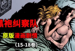 黑袍纠察队漫画在线,正义背后的黑暗面