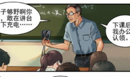 讲台漫画,幽默揭示教育界的真实面貌