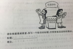 中考语文漫画题,中考漫画题解析与启示